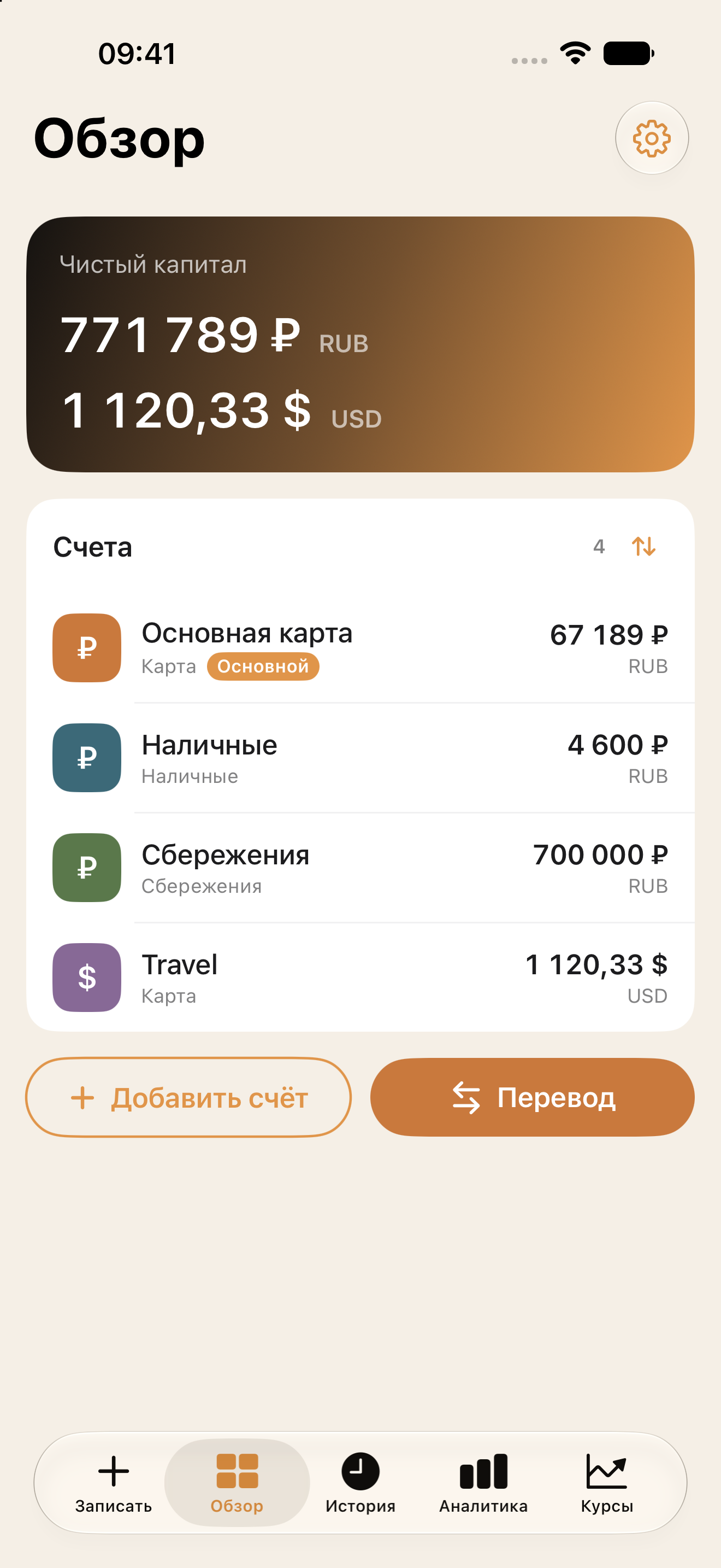 Экран Обзор — чистый капитал и счета