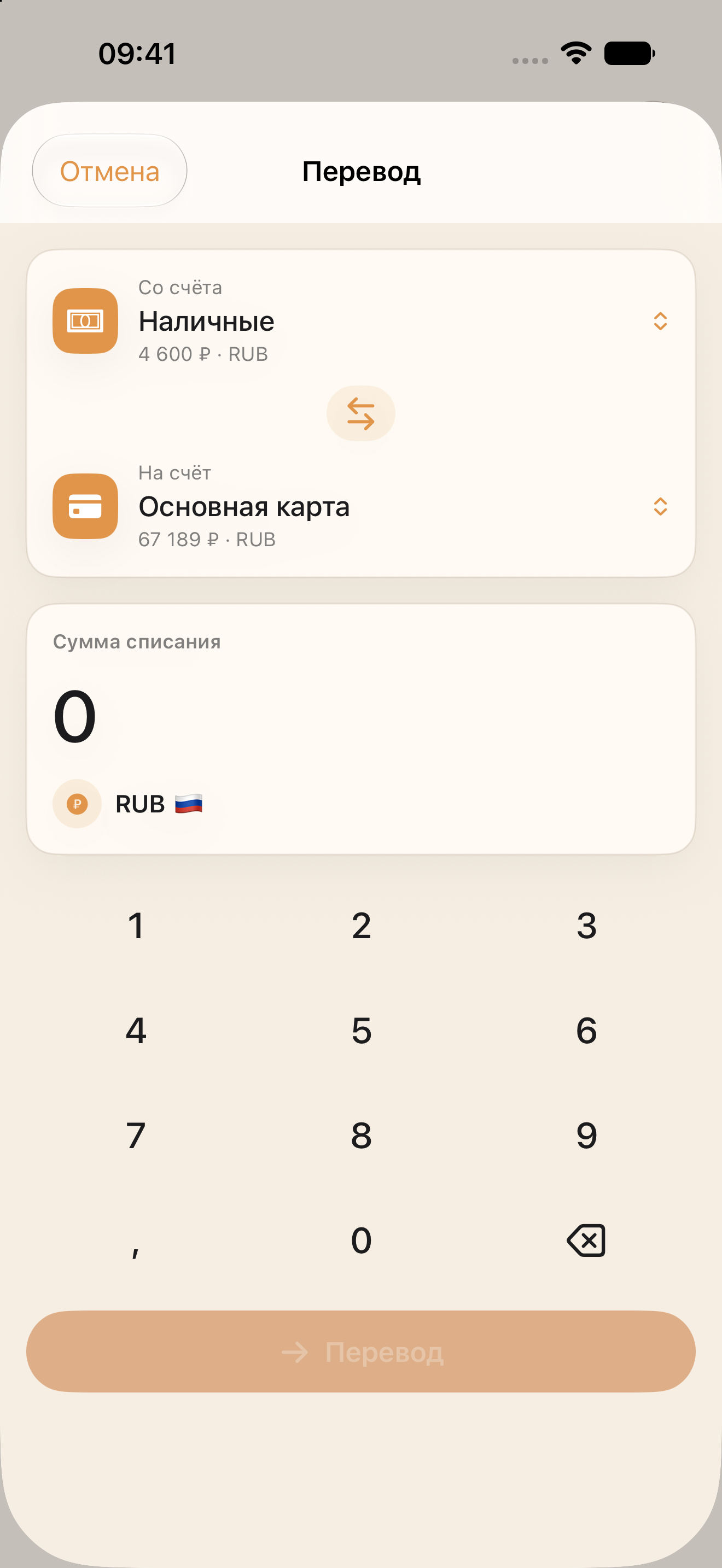Экран перевода между счетами