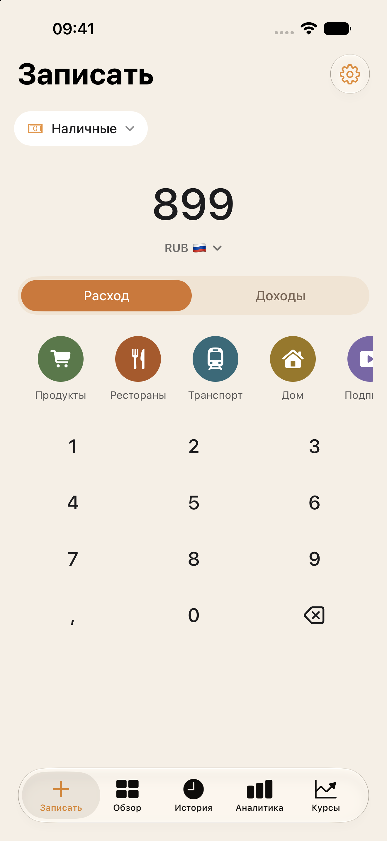 Экран быстрой записи расхода