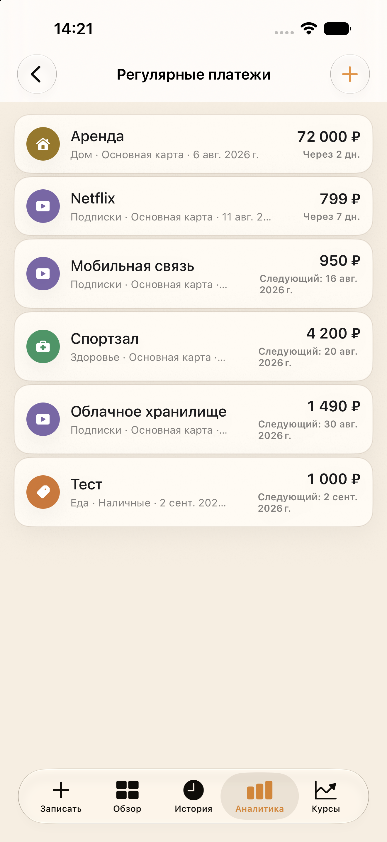 Экран регулярных платежей